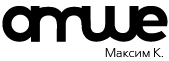 AMWE — Максим К.