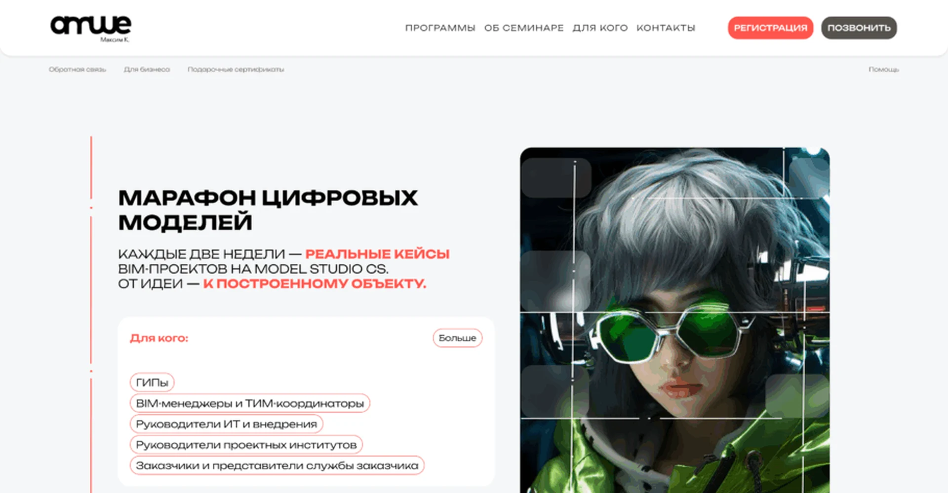 Марафон цифровых моделей [Дизайн Максим К.] — макет