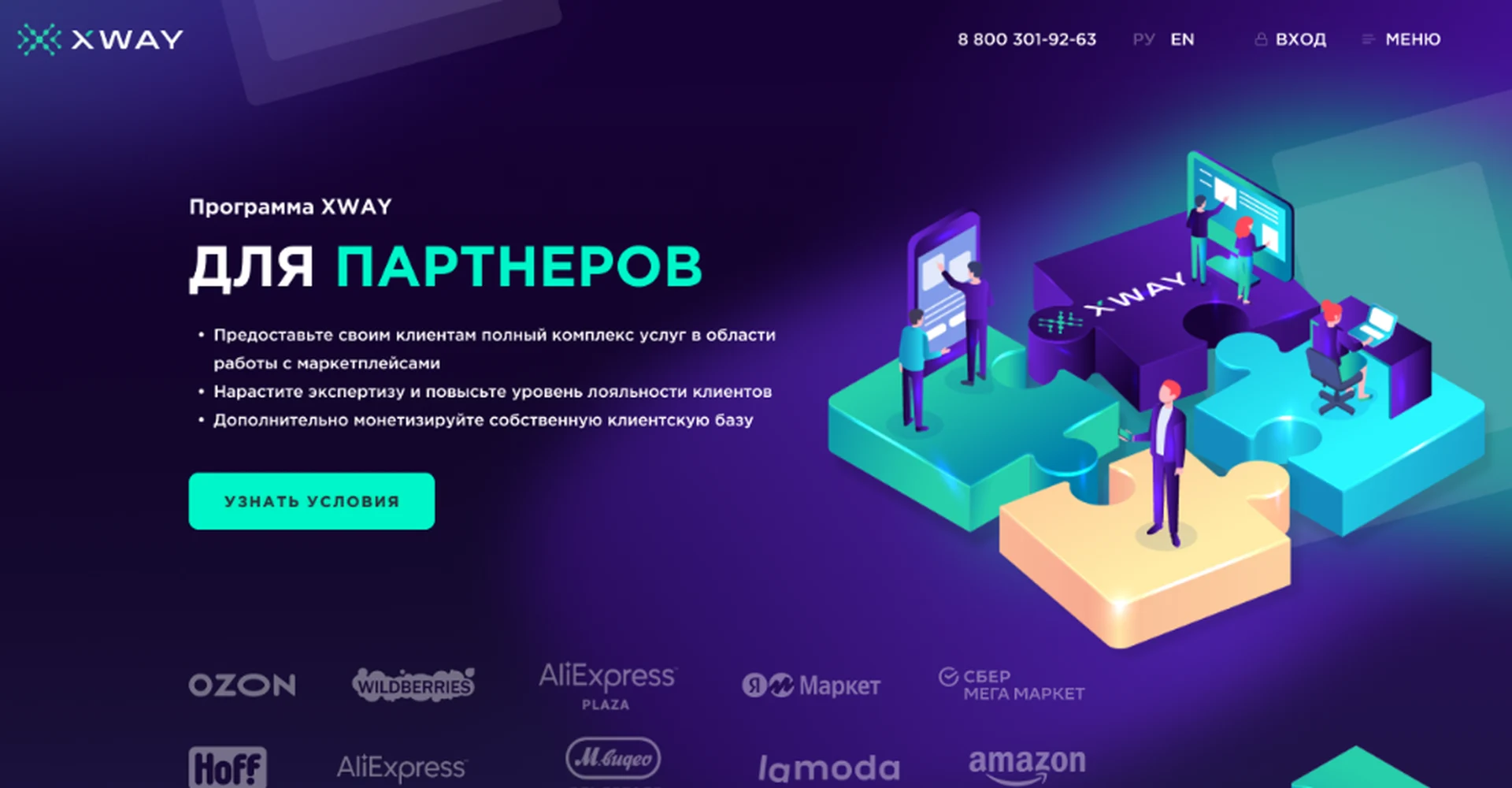 Дизайн Landing Page XWAY — Партнерская программа. — макет
