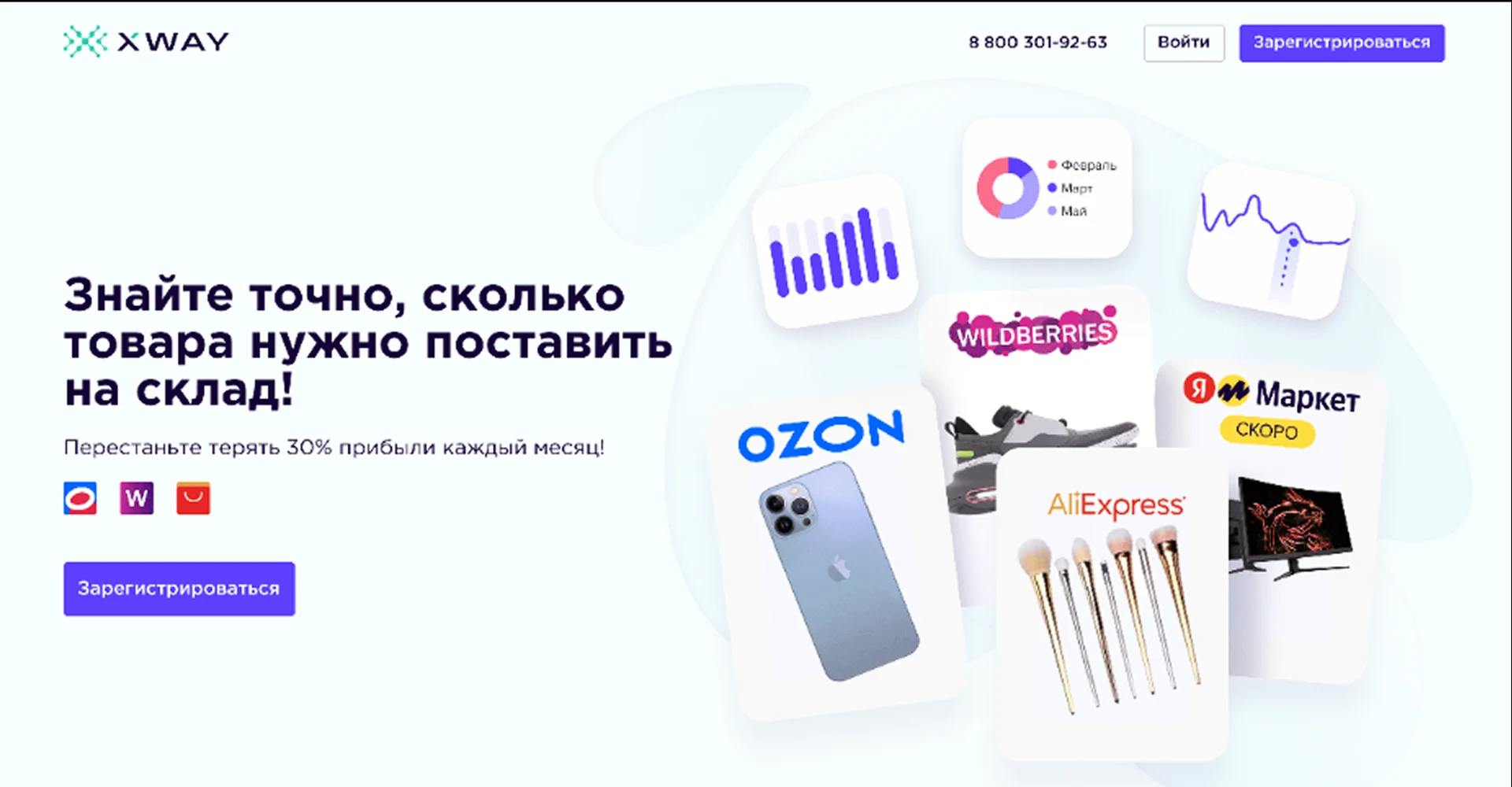 XWAY MMP — Ваше решение для успешных продаж на маркетплейсах! — макет