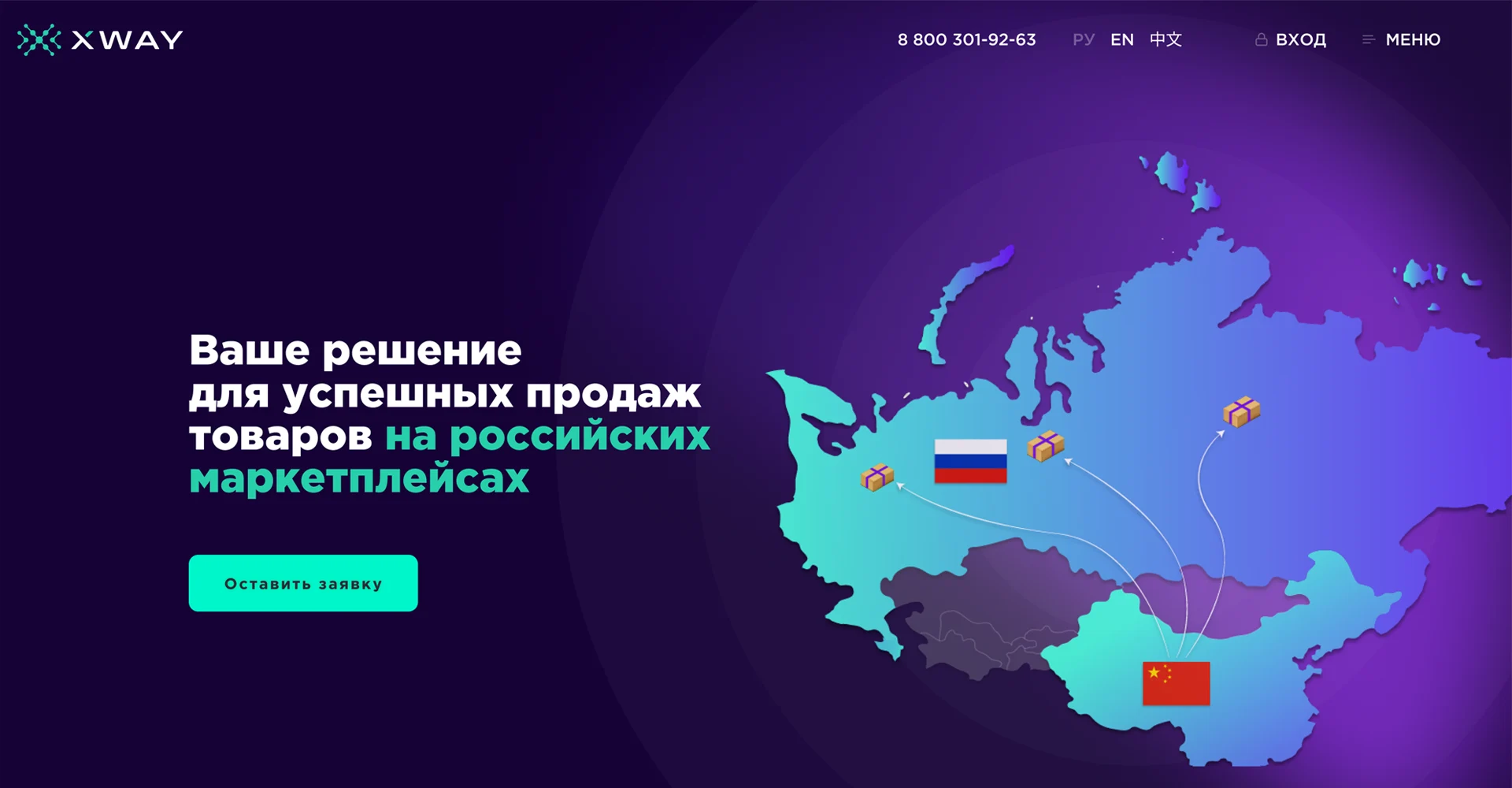 XWAY — Повышение продаж в РФ на маркетплейсах. — макет
