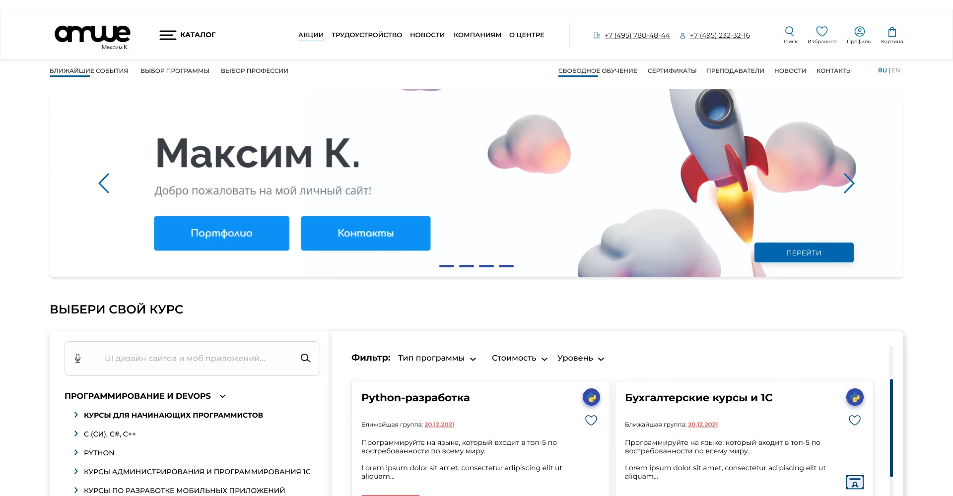 Проектный редизайн сайта [Специалист.ру] — макет