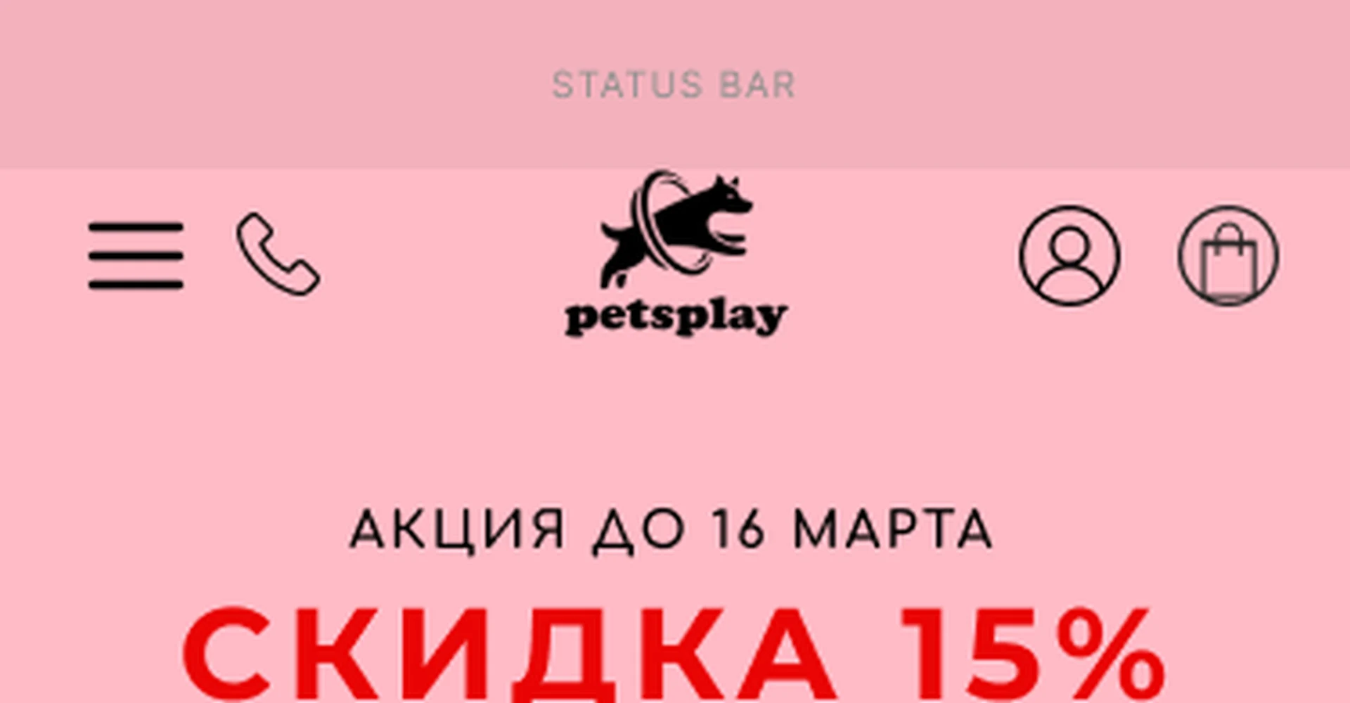 Слайдер Dog&Cat shop [ТЗ] — макет