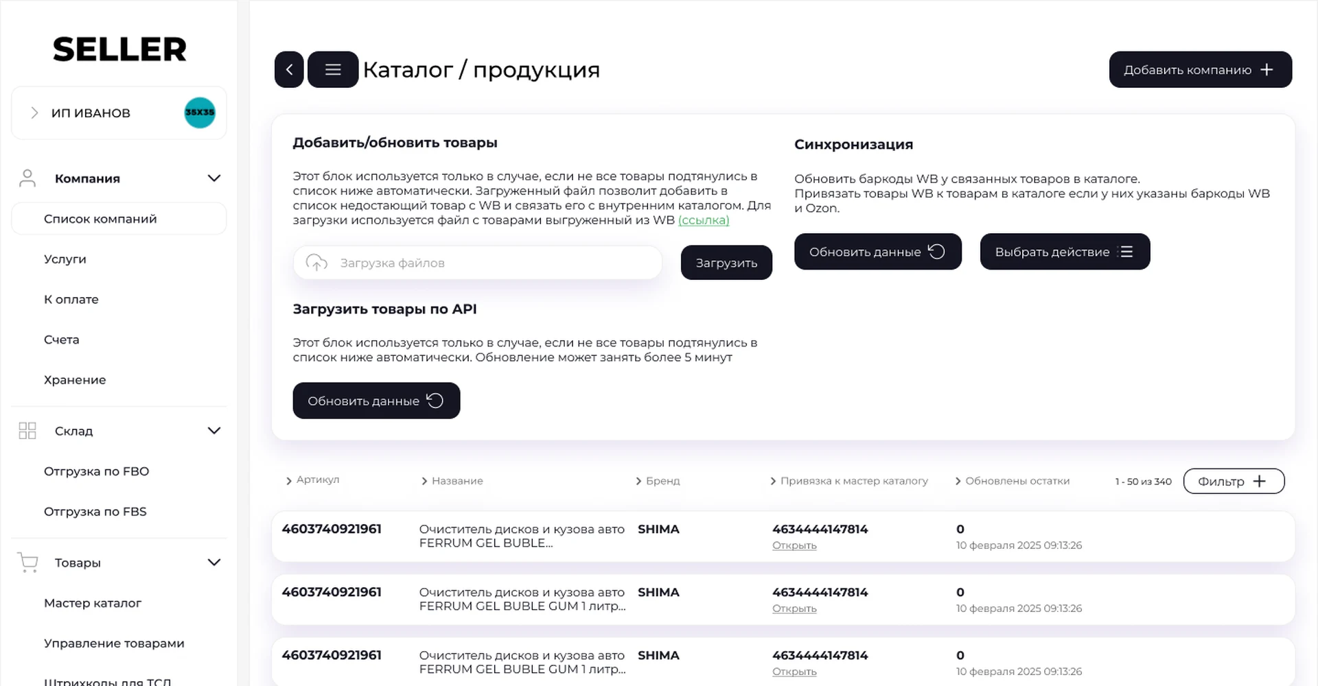 WMS (Система управление складом) SELLER. — макет
